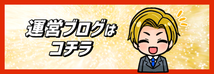 運営ブログ