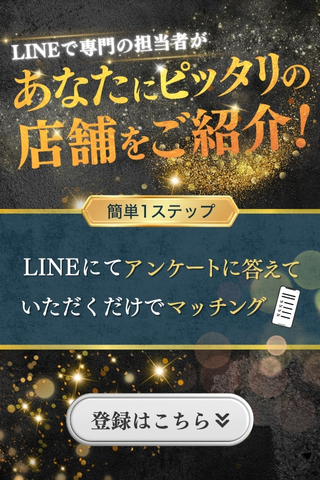 LINE登録