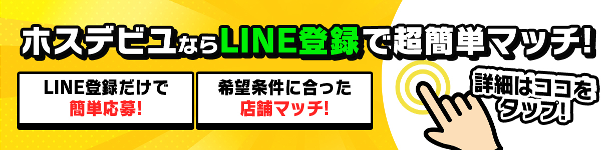 LINE登録