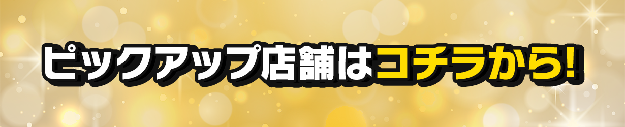 DX店舗のご紹介